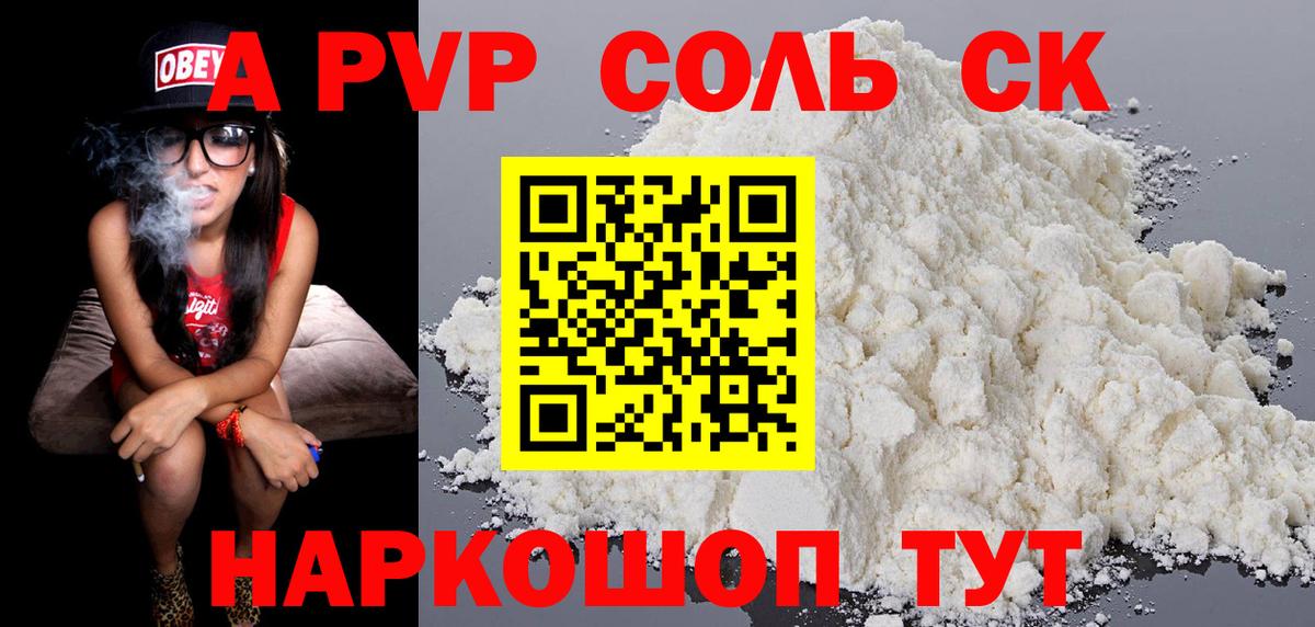 APVP мука  Alpha PVP СК КРИС  где найти наркотики  Вход с VPN  Елец 