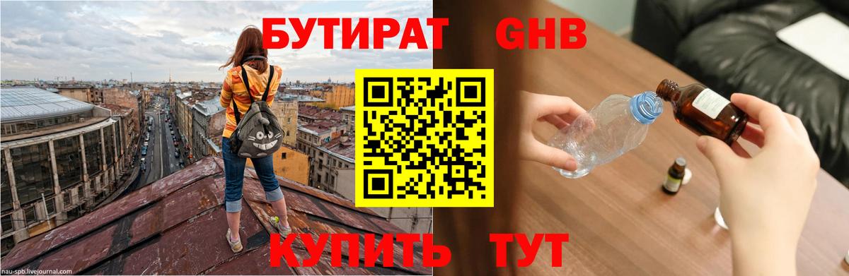 Елец  БУТИРАТ 99%  Вход с VPN 