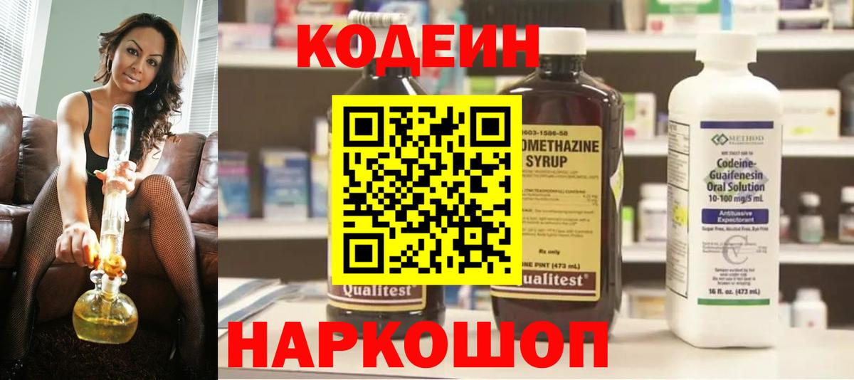 Елец  Кодеин напиток Lean (лин)  Кодеиновый сироп Lean Purple Drank  Вход с VPN 