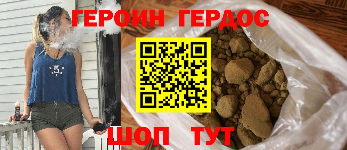 ГЕРОИН белый Елец