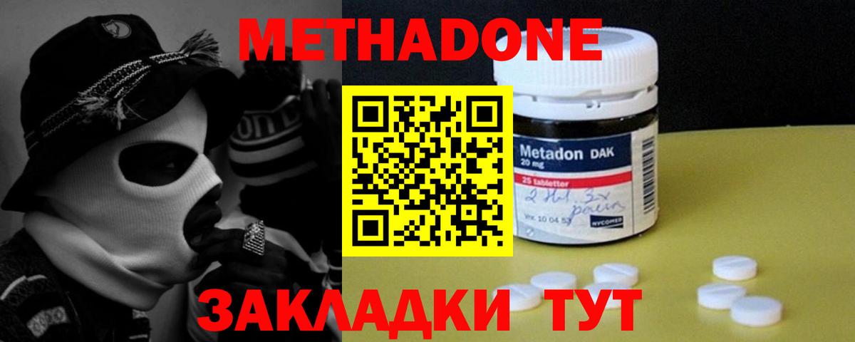 МЕТАДОН кристалл Елец