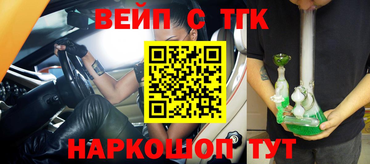 Елец  ТГК вейп с тгк  Вход с VPN 